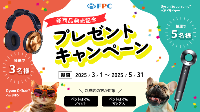 ペットほけんフィット70%プラン キャンペーン