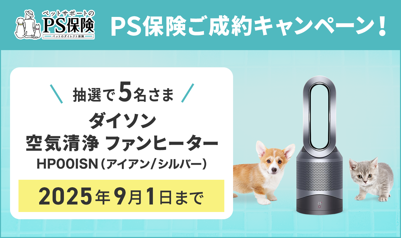 PS保険70％プラン キャンペーン